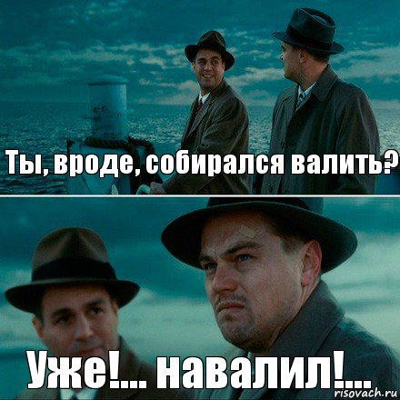 Ты, вроде, собирался валить? Уже!... навалил!..., Комикс Ди Каприо (Остров проклятых)