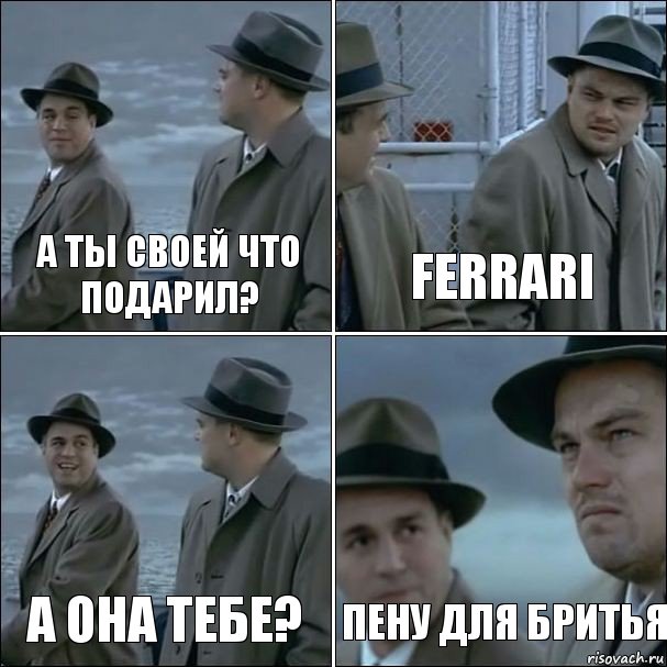 А ты своей что подарил? Ferrari А Она тебе? Пену для бритья, Комикс дикаприо 4