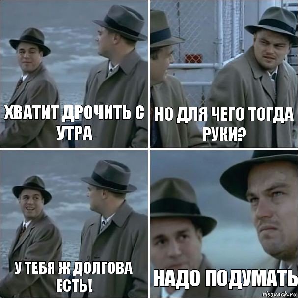 Хватит дрочить с утра Но для чего тогда руки? У тебя ж Долгова есть! Надо подумать, Комикс дикаприо 4