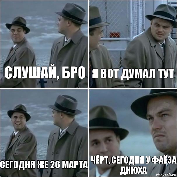 Слушай, бро Я вот думал тут Сегодня же 26 марта Чёрт, сегодня у Фаёза днюха, Комикс дикаприо 4