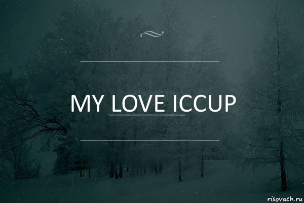 My love ICCup, Комикс Игра слов 5