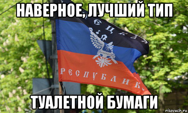 наверное, лучший тип туалетной бумаги