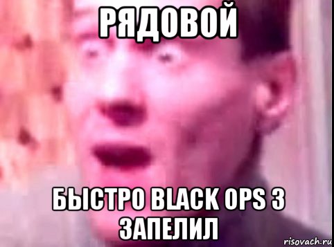 рядовой быстро black ops 3 запелил, Мем Дверь мне запили