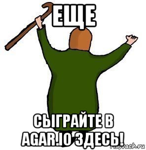 еще сыграйте в agar.io здесь!