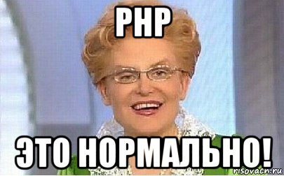 php это нормально!, Мем Это норма