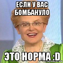 если у вас бомбануло это норма :d, Мем ЭТО НОРМАЛЬНО