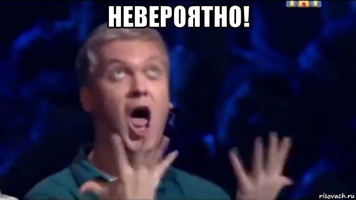 невероятно! , Мем  Это ШЕДЕВР