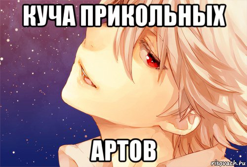 куча прикольных артов
