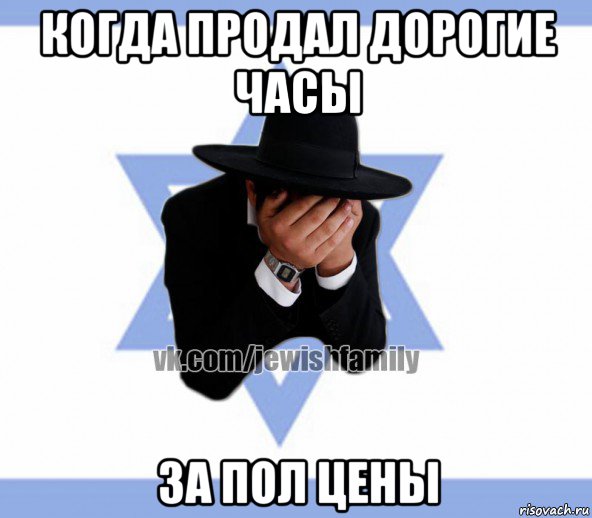 когда продал дорогие часы за пол цены