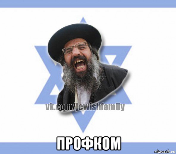  профком