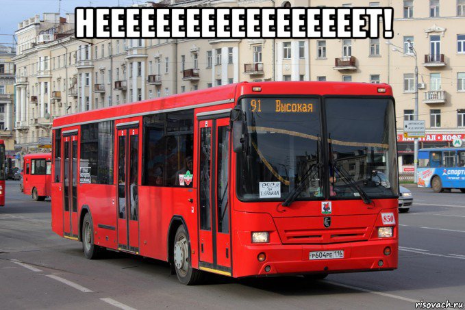 неееееееееееееееееет! 