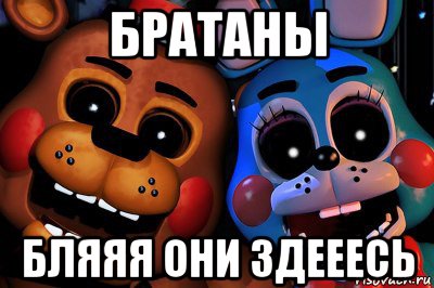 братаны бляяя они здееесь