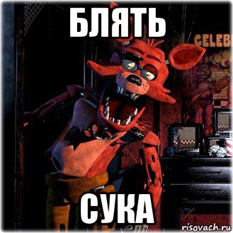 блять сука