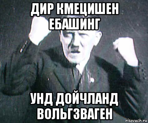 дир кмецишен ебашинг унд дойчланд вольгзваген