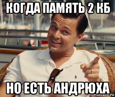 когда память 2 кб но есть андрюха, Мем Хитрый Гэтсби