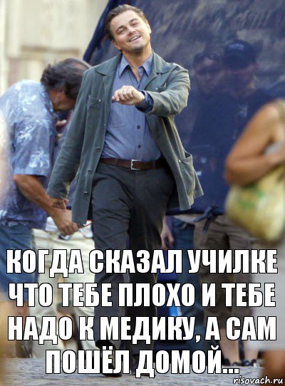 Когда сказал училке что тебе плохо и тебе надо к медику, а сам пошёл домой..., Комикс Хитрый Лео