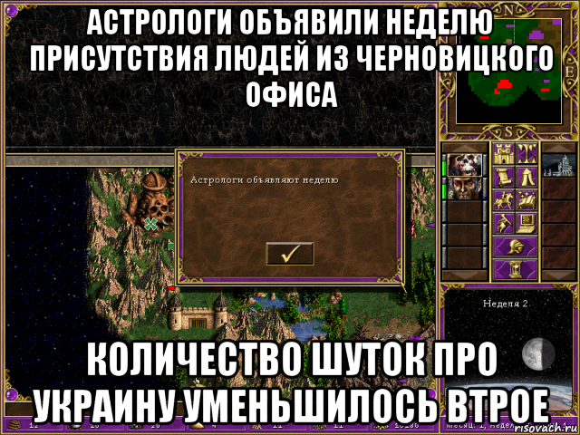 астрологи объявили неделю присутствия людей из черновицкого офиса количество шуток про украину уменьшилось втрое, Мем HMM 3 Астрологи