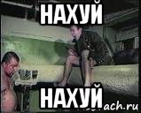 нахуй нахуй, Мем иди нахуй заебал