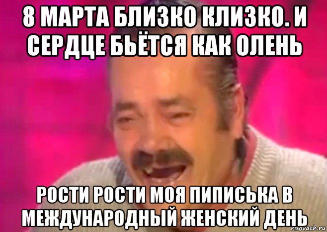 8 марта близко клизко. и сердце бьётся как олень рости рости моя пиписька в международный женский день