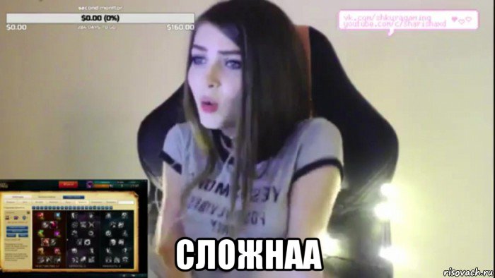  сложнаа, Мем Карина стримерша