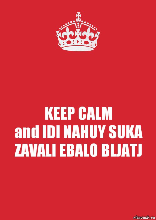 KEEP CALM
and IDI NAHUY SUKA ZAVALI EBALO BLJATJ, Комикс Keep Calm 3