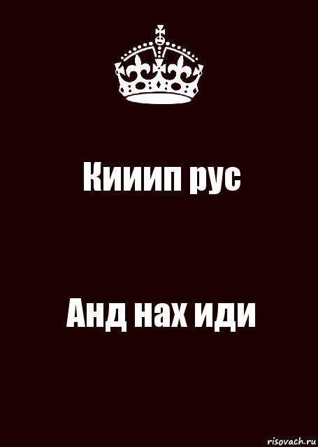 Кииип рус Анд нах иди, Комикс keep calm