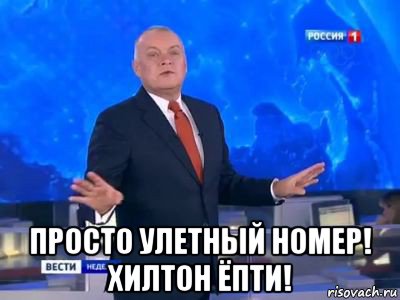  просто улетный номер! хилтон ёпти!
