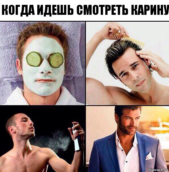 КОГДА идешь смотреть Карину