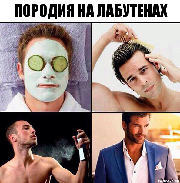 породия на лабутенах