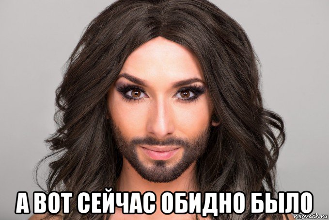  а вот сейчас обидно было