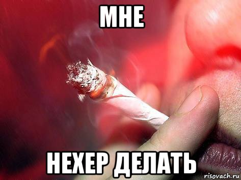 мне нехер делать, Мем косяк