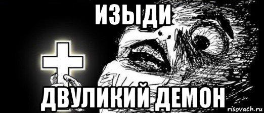 http://risovach.ru/upload/2016/03/mem/krest_108652296_orig_.jpg