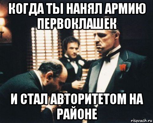 когда ты нанял армию первоклашек и стал авторитетом на районе