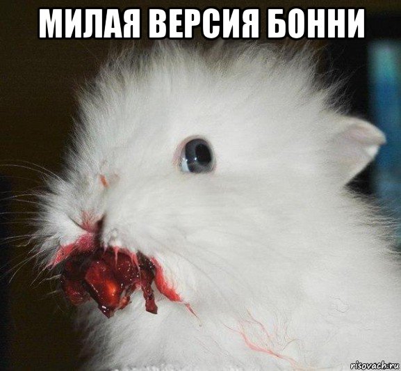 милая версия бонни 