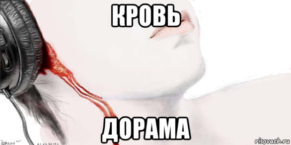 кровь дорама