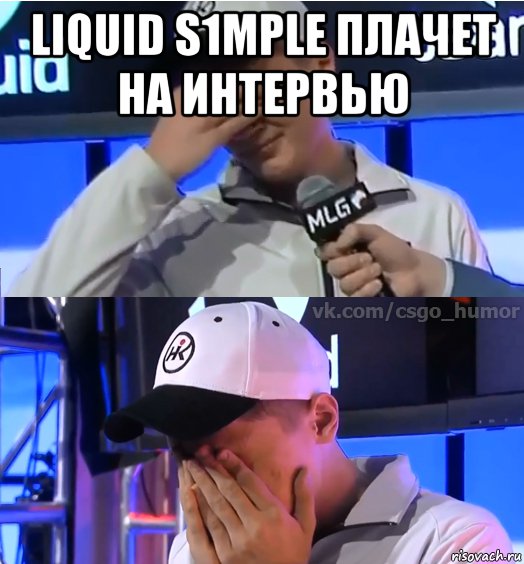 liquid s1mple плачет на интервью , Мем Liquid s1mple ПЛАЧЕТ НА ИНТЕРВЬЮ