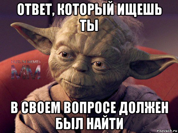 ответ, который ищешь ты в своем вопросе должен был найти