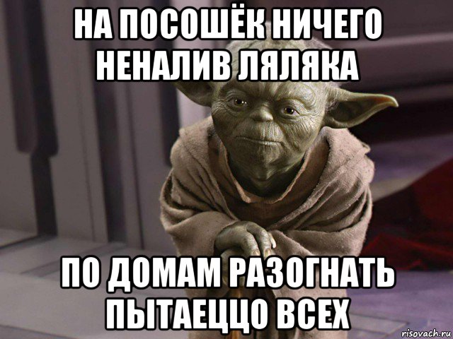 на посошёк ничего неналив ляляка по домам разогнать пытаеццо всех