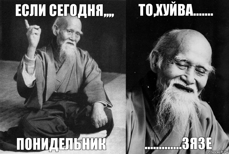 если сегодня,,,, понидельник то,хуйва....... .............зязе, Комикс Мудрец-монах (4 зоны)