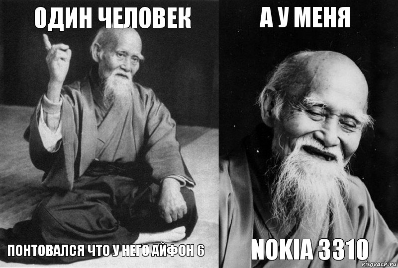 Один человек понтовался что у него Айфон 6 А у МЕНЯ Nokia 3310, Комикс Мудрец-монах (4 зоны)