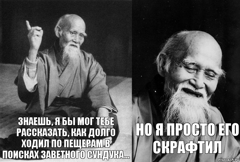 Знаешь, я бы мог тебе рассказать, как долго ходил по пещерам в поисках заветного сундука... НО Я просто его скрафтил, Комикс Мудрец-монах (2 зоны)