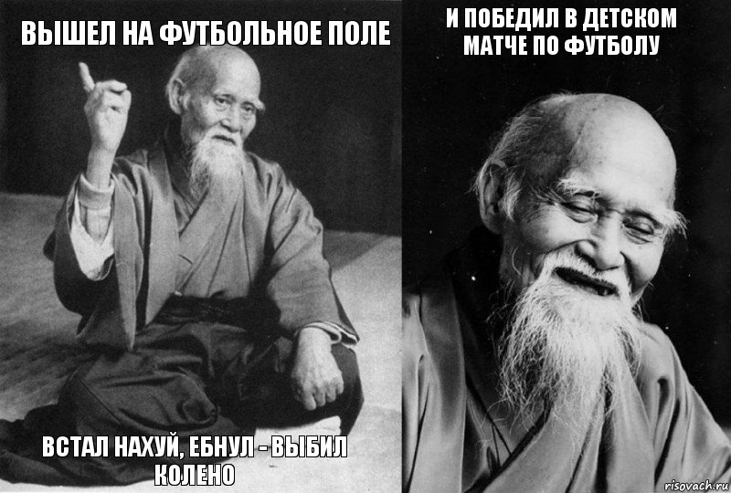 Вышел на футбольное поле Встал нахуй, ебнул - выбил колено и победил в детском матче по футболу , Комикс Мудрец-монах (4 зоны)