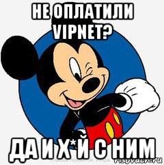 не оплатили vipnet? да и х*й с ним