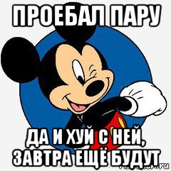 проебал пару да и хуй с ней, завтра ещё будут