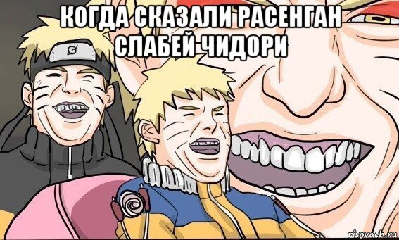 Kogda Skazali Rasengan Slabej Chidori Mem Naruto Tom Kruz Risovach Ru