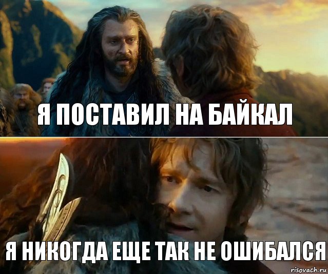 Я поставил на Байкал Я никогда еще так не ошибался, Комикс Я никогда еще так не ошибался