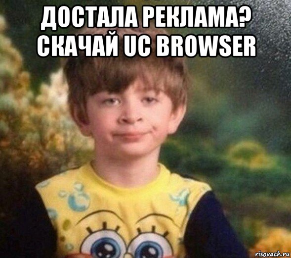 достала реклама? скачай uc browser , Мем Недовольный пацан