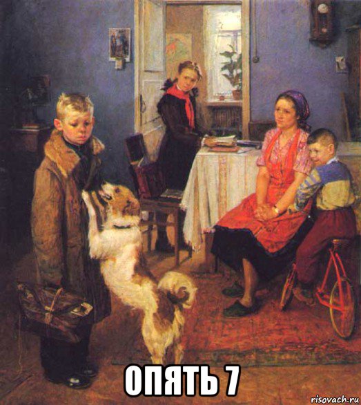  опять 7