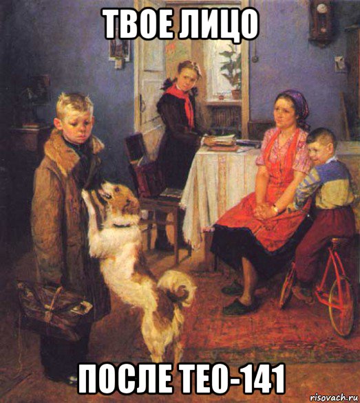 твое лицо после te0-141