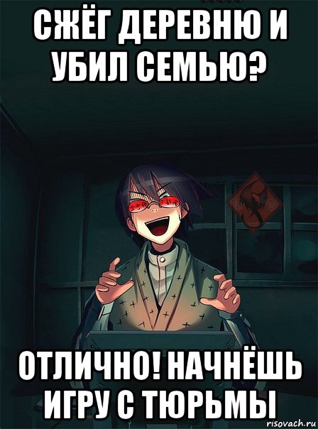 сжёг деревню и убил семью? отлично! начнёшь игру с тюрьмы